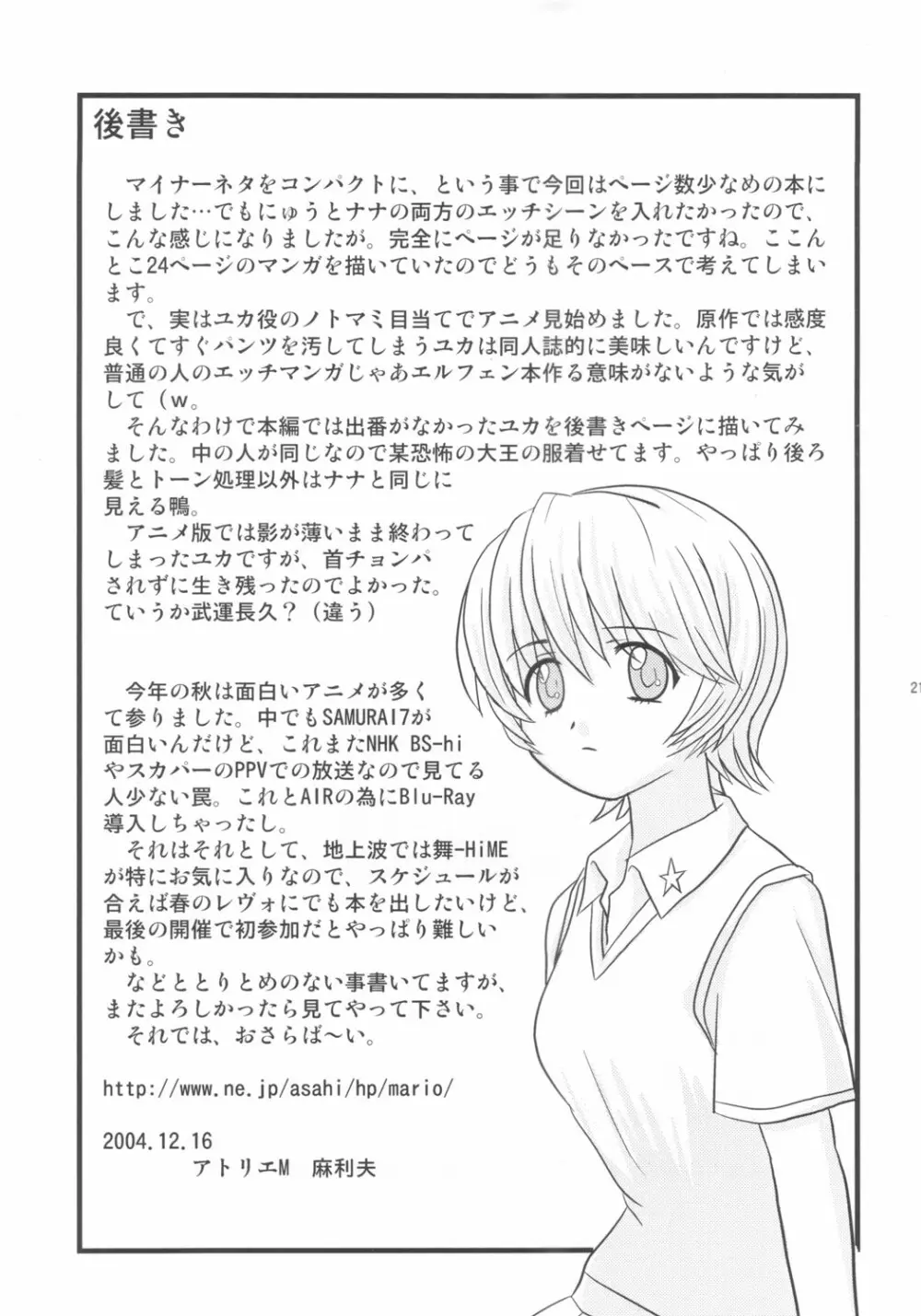 エロフェンリート - page20