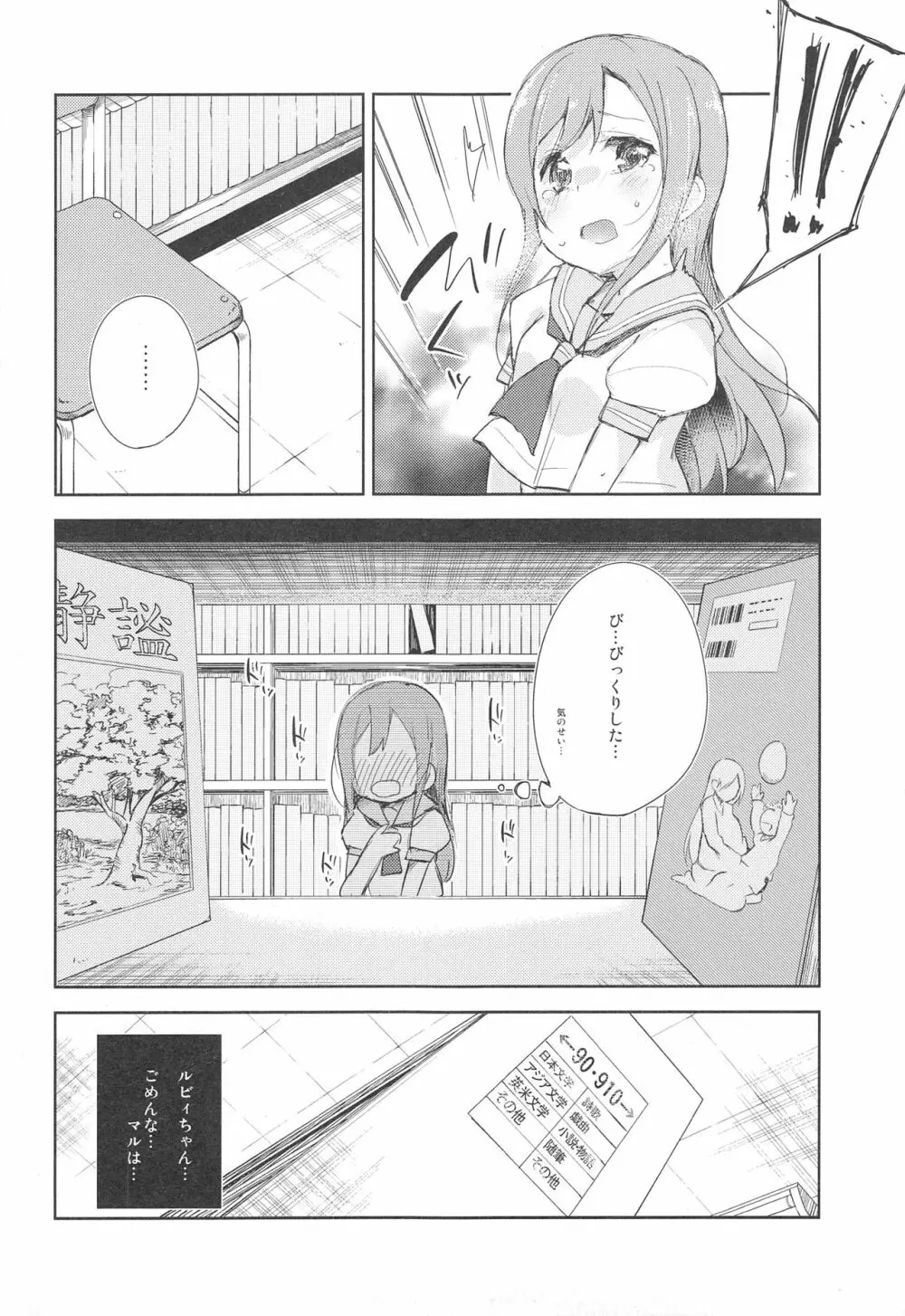 ドキドキサンシャイン - page11