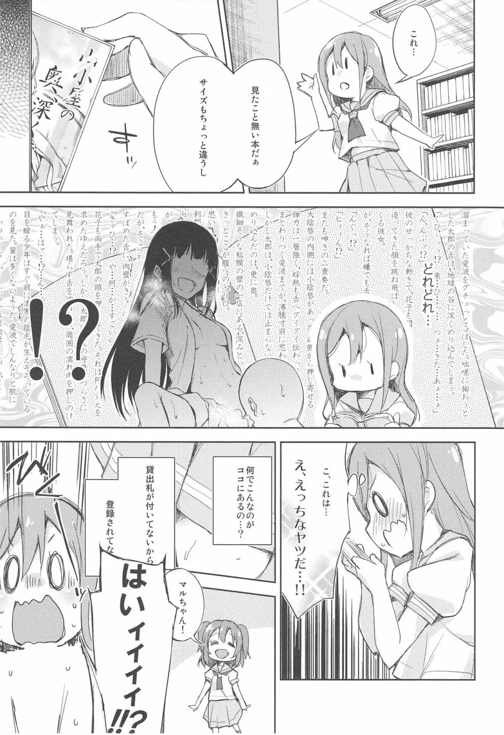 ドキドキサンシャイン - page6