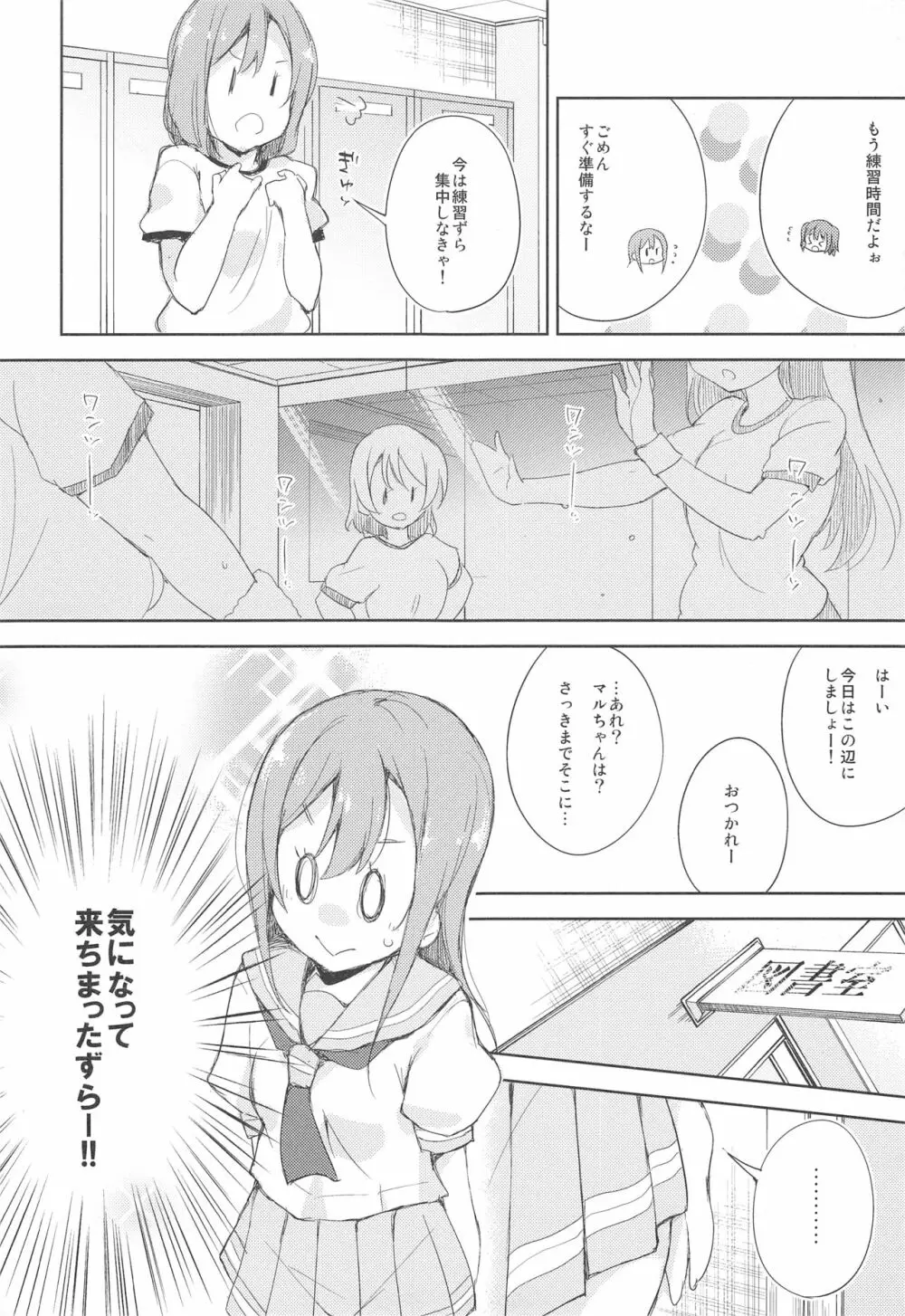 ドキドキサンシャイン - page7