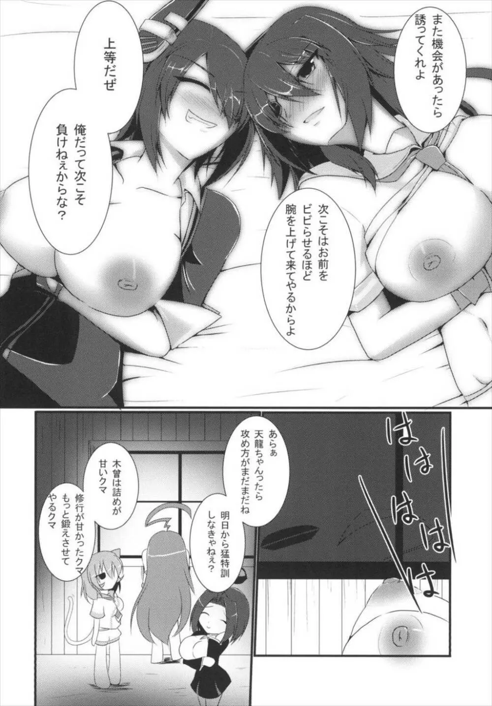 処理テク合戦 - page23