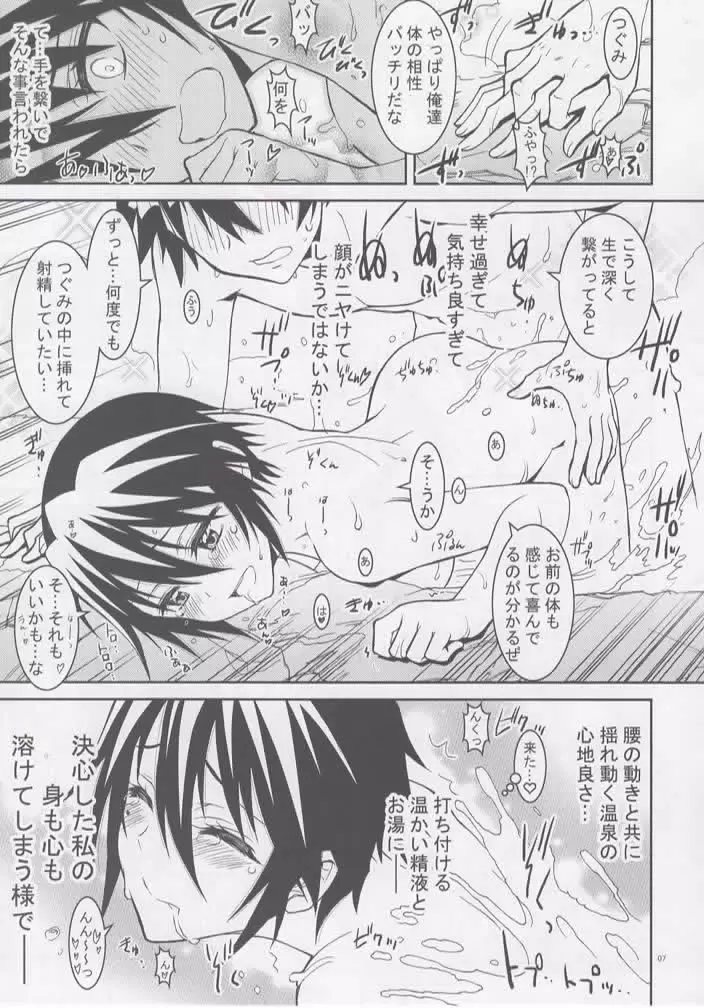 ニセニセ○イ5.5 - page6