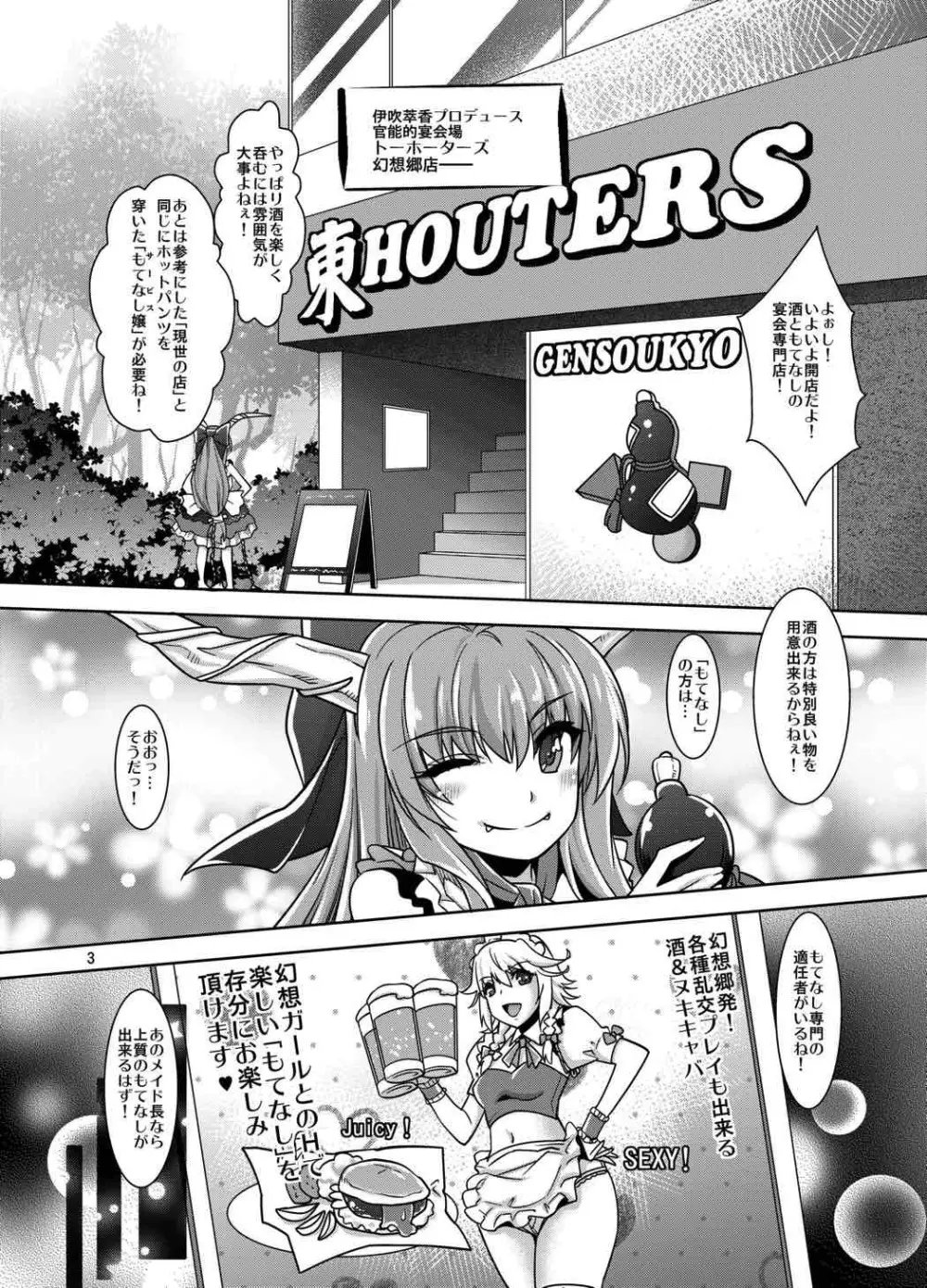 幻想ヌキキャバ 東HOUTERS -ホットパンツコスでエロ宴会- - page2