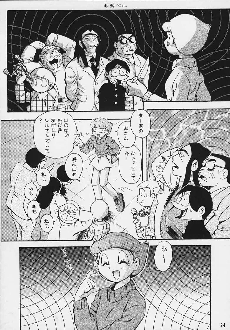 Doraemon Emami - page21