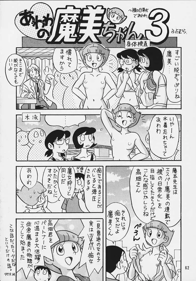 Doraemon Emami - page49