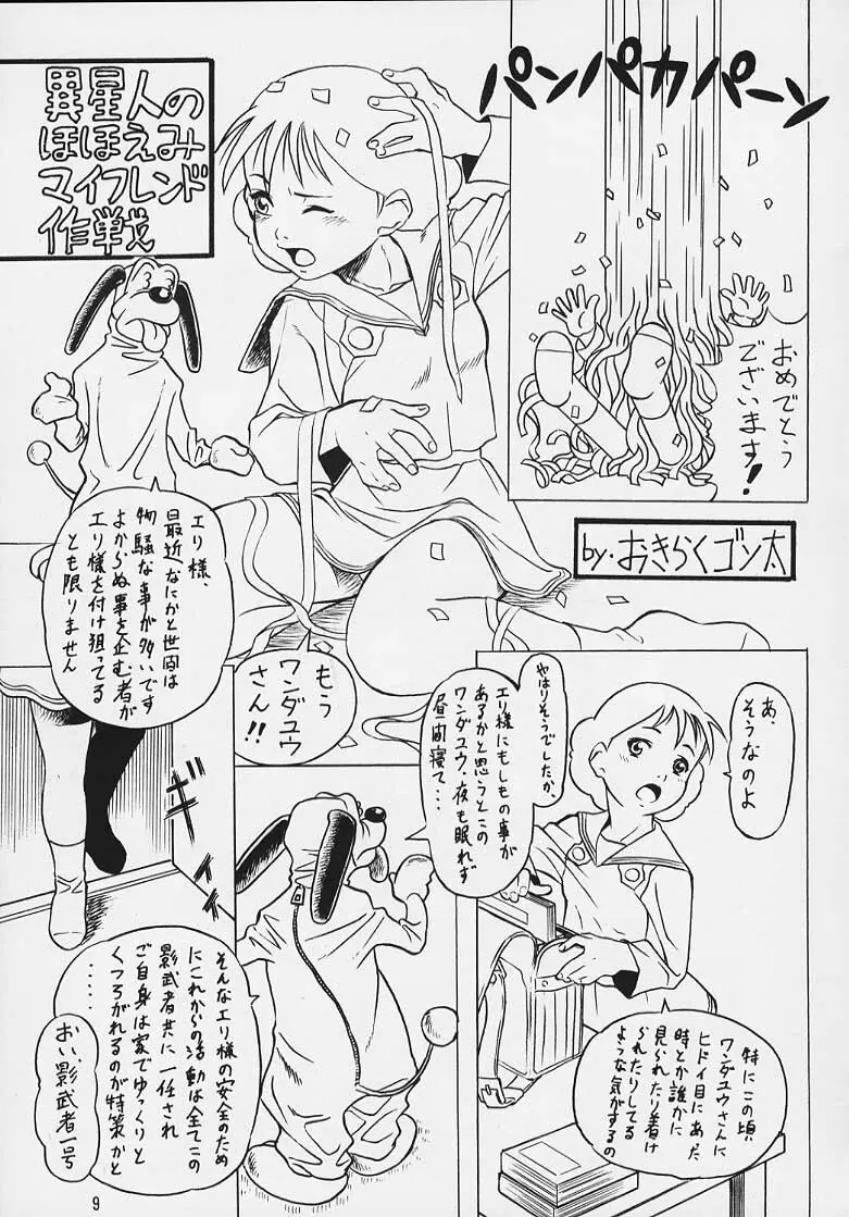 Doraemon Emami - page6