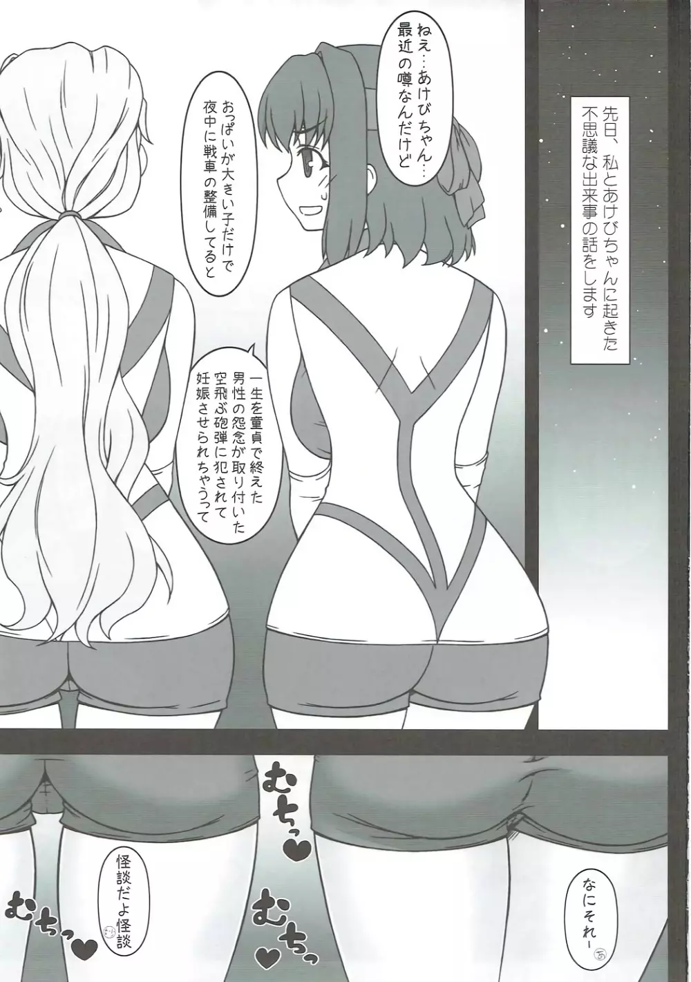 巨乳バレー部VSおち○ち○砲弾 - page2