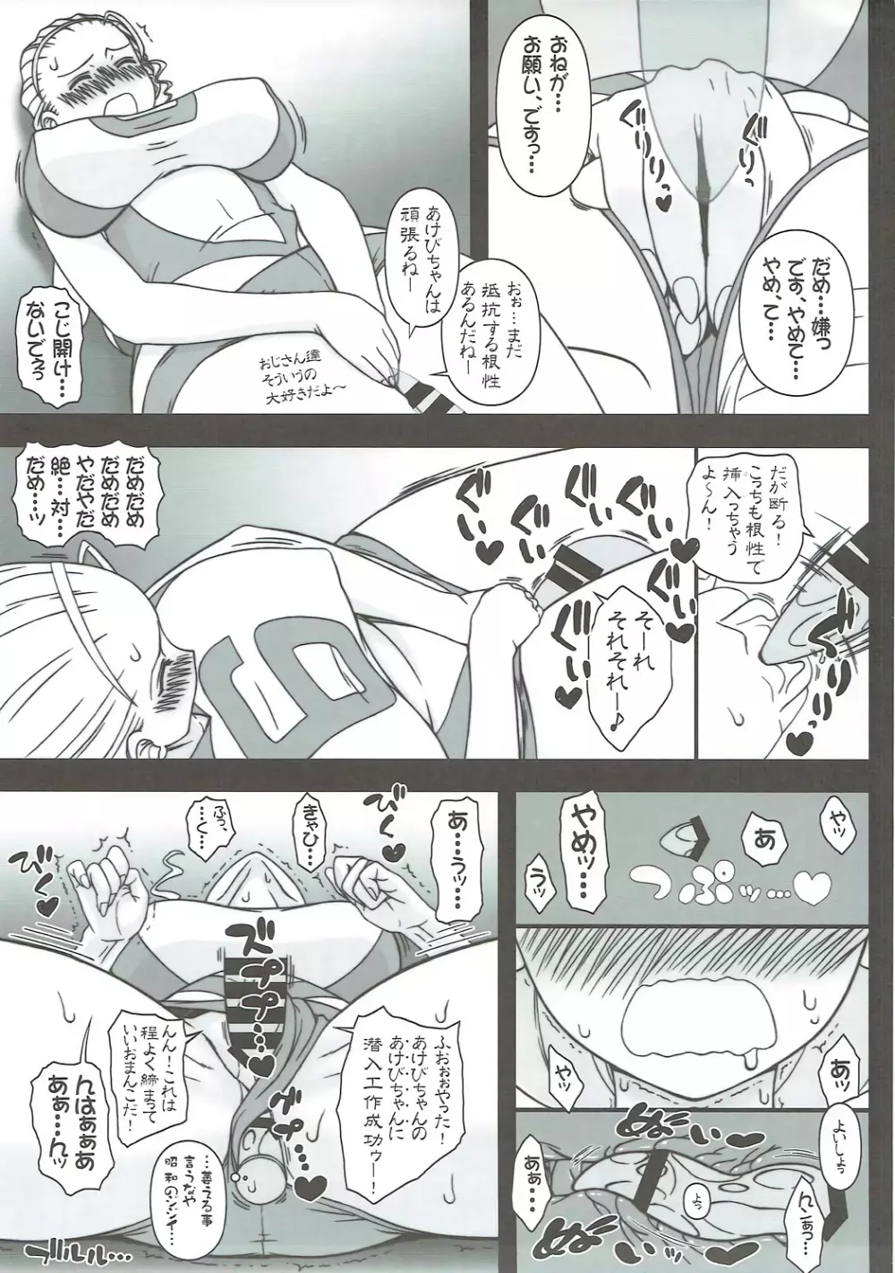 巨乳バレー部VSおち○ち○砲弾 - page6