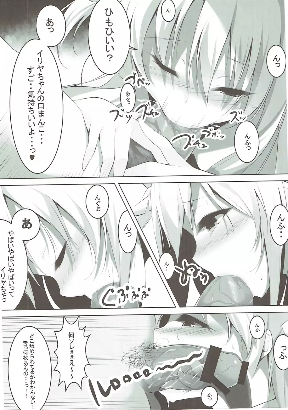 援交魔法少女イリヤの淫行日記 File1:ロン毛おじさん - page5