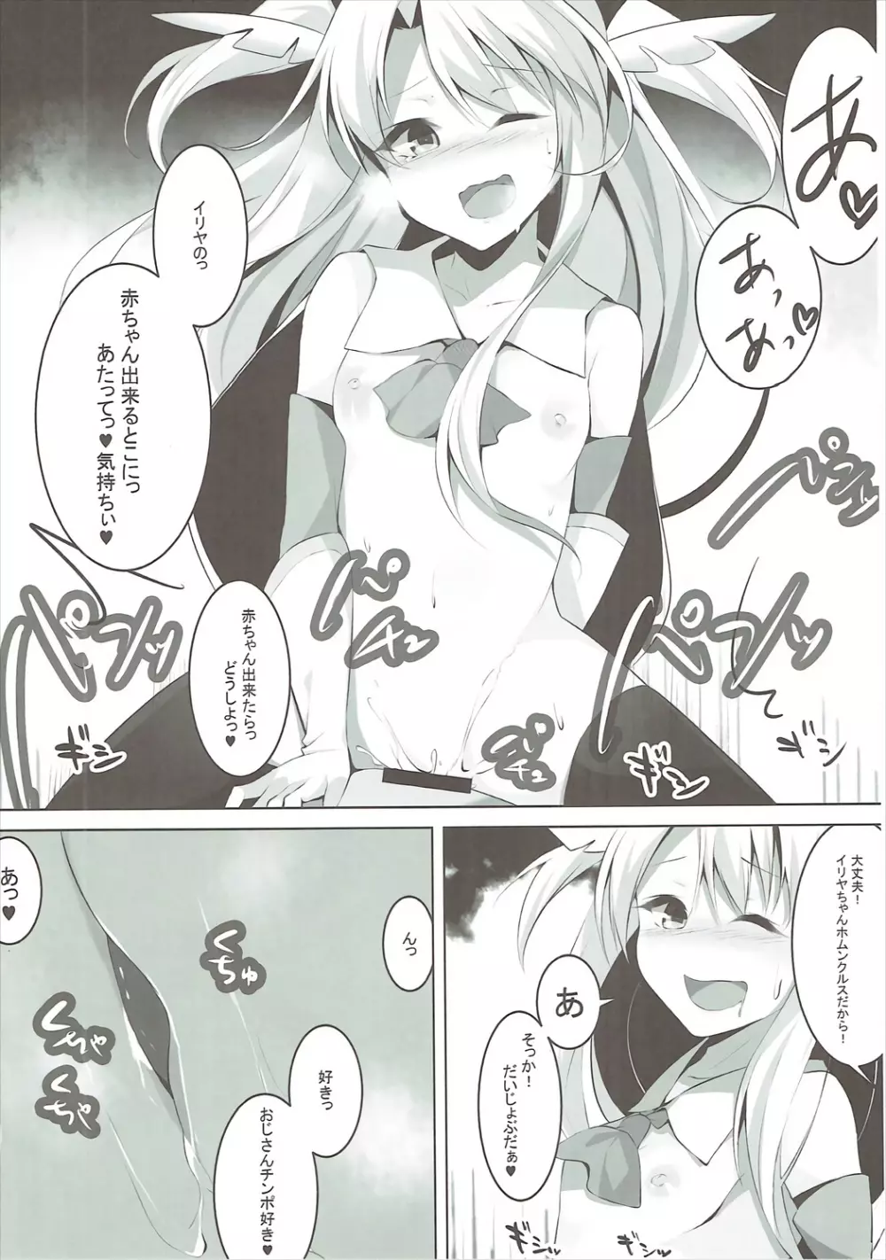 援交魔法少女イリヤの淫行日記 File1:ロン毛おじさん - page9