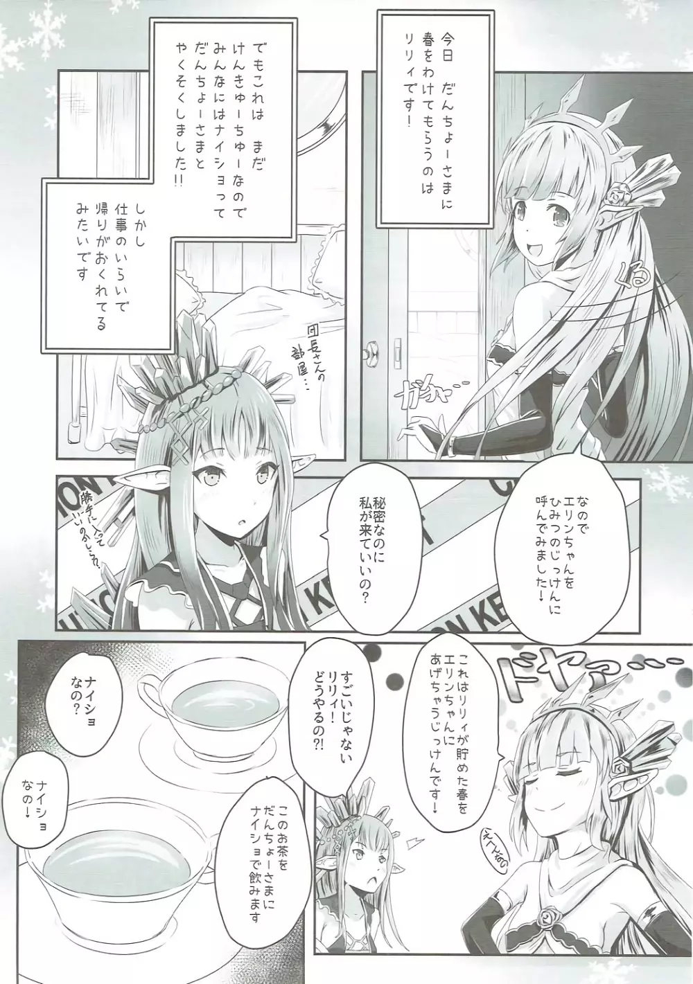 Cheer 2nd ふたなり団長の添い寝当番 - page12