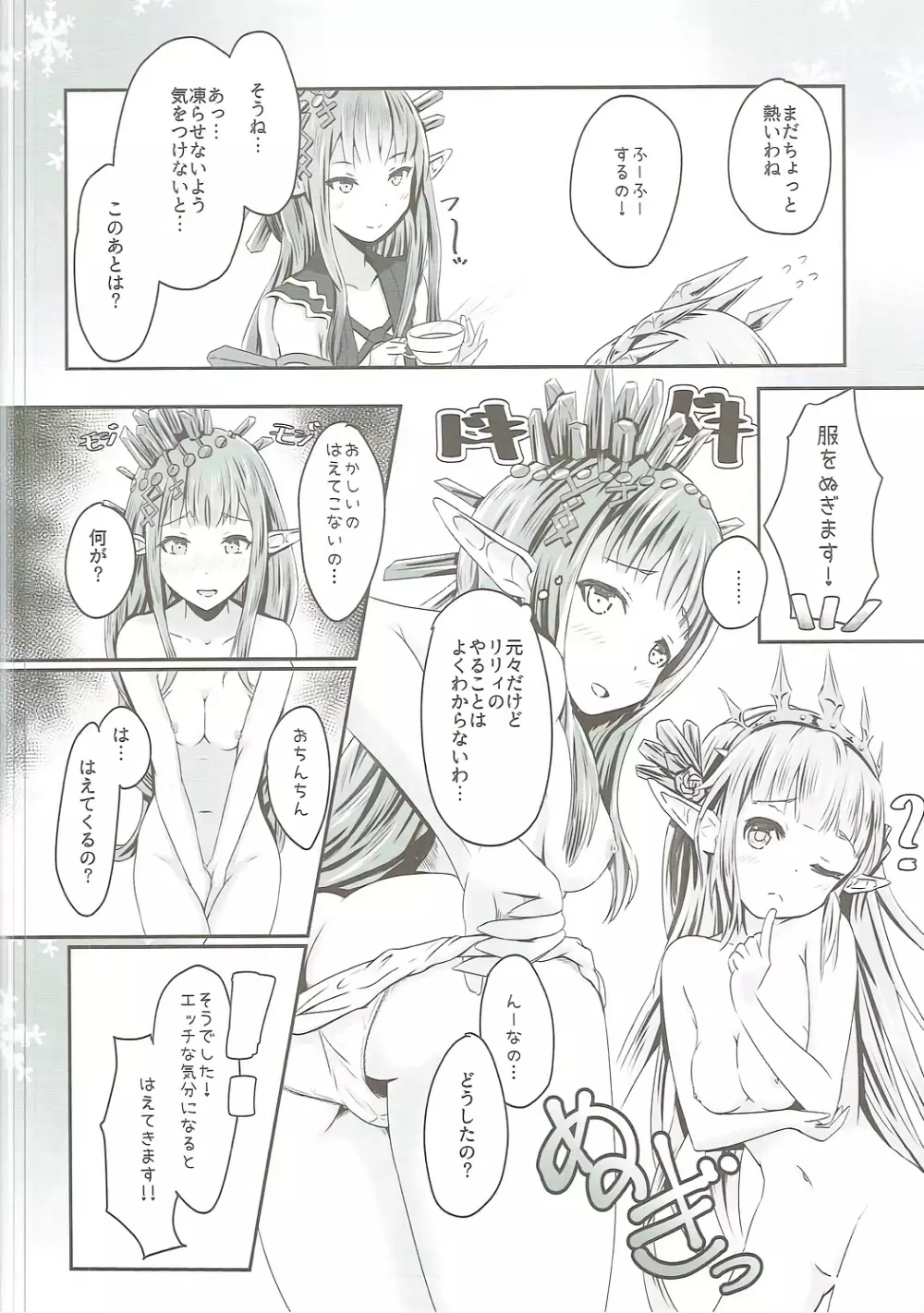 Cheer 2nd ふたなり団長の添い寝当番 - page13