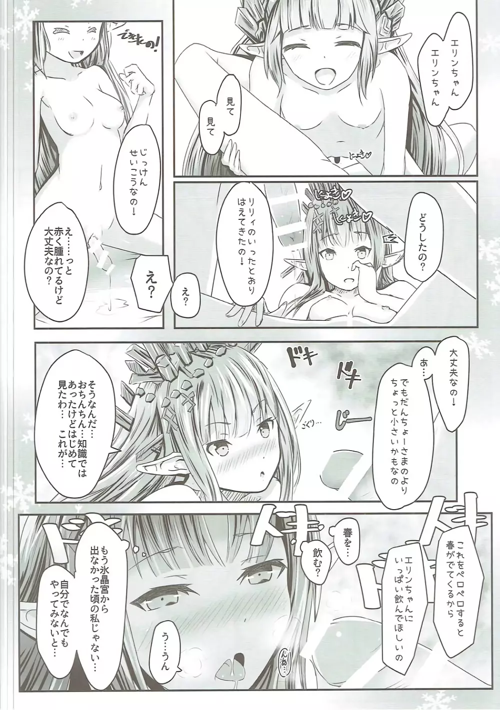 Cheer 2nd ふたなり団長の添い寝当番 - page15