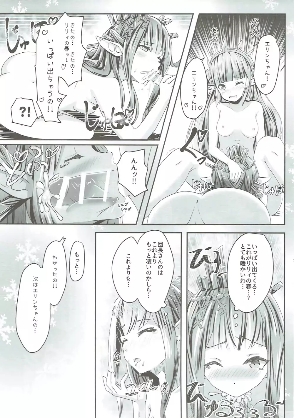 Cheer 2nd ふたなり団長の添い寝当番 - page16