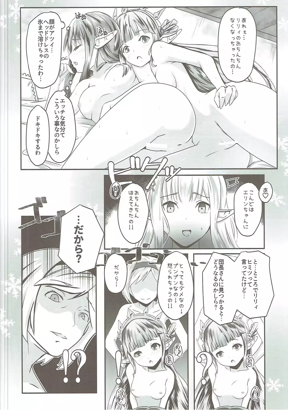 Cheer 2nd ふたなり団長の添い寝当番 - page17