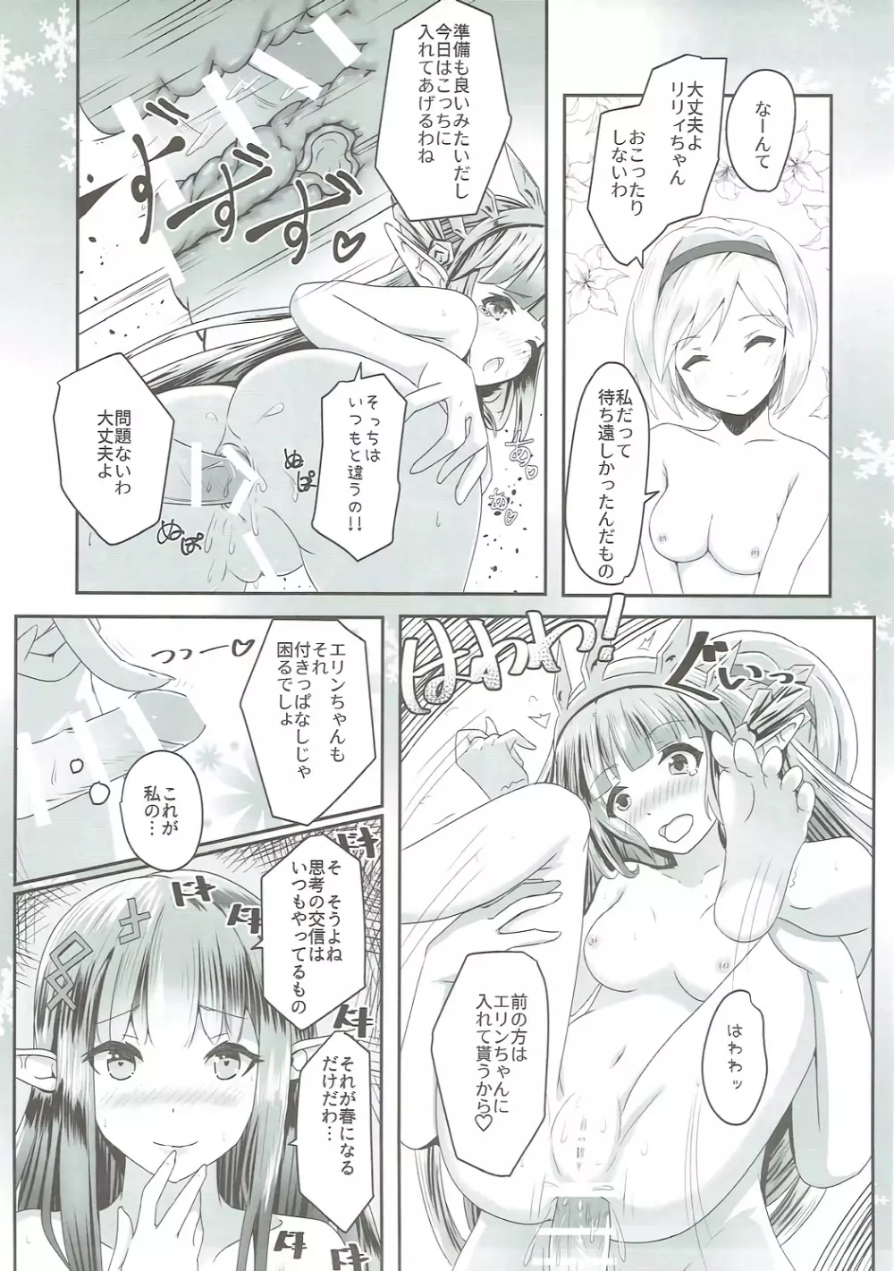 Cheer 2nd ふたなり団長の添い寝当番 - page18