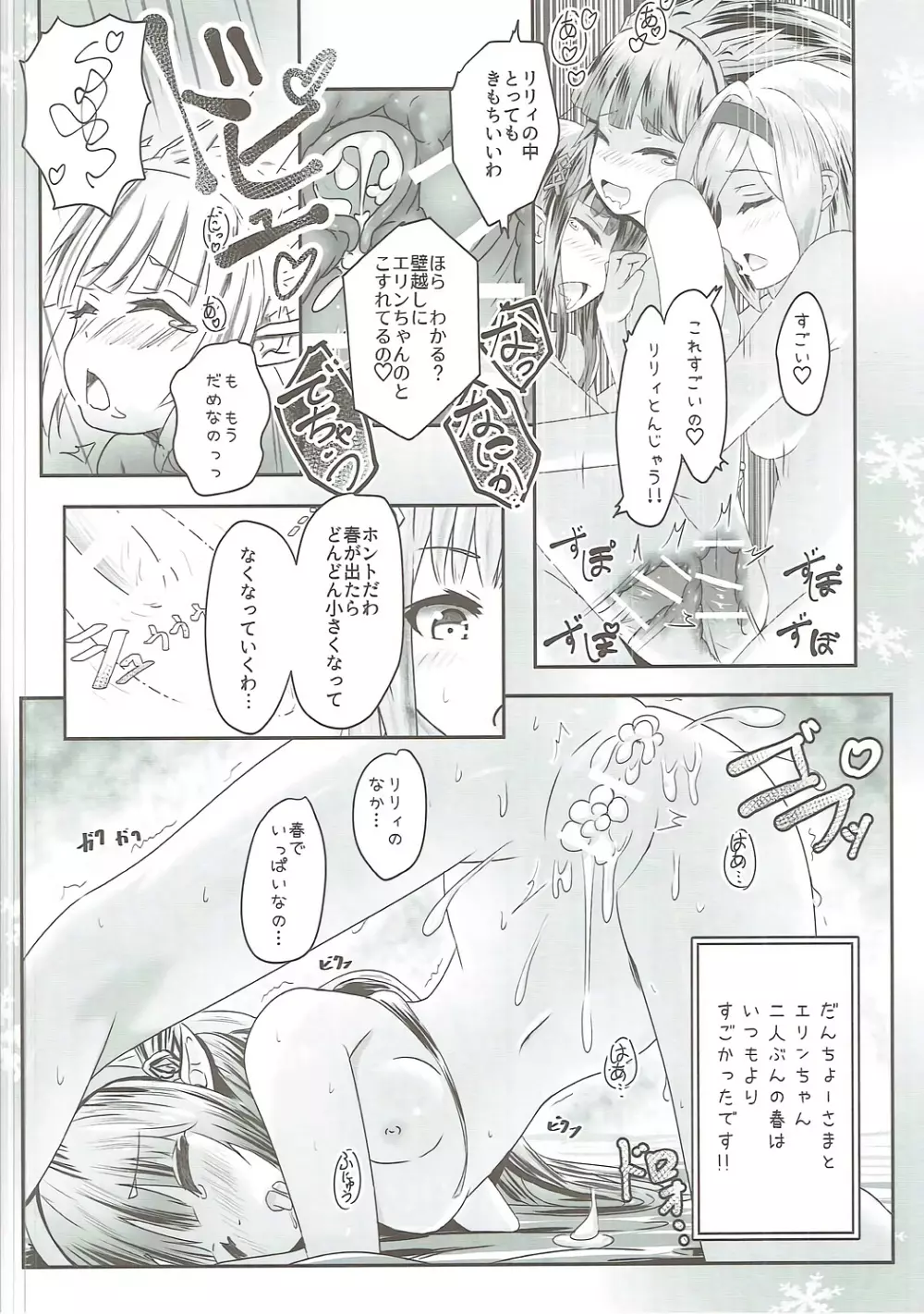 Cheer 2nd ふたなり団長の添い寝当番 - page19