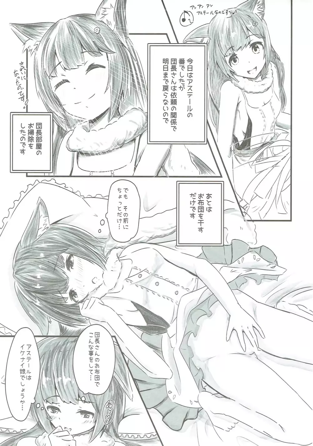 Cheer 2nd ふたなり団長の添い寝当番 - page22