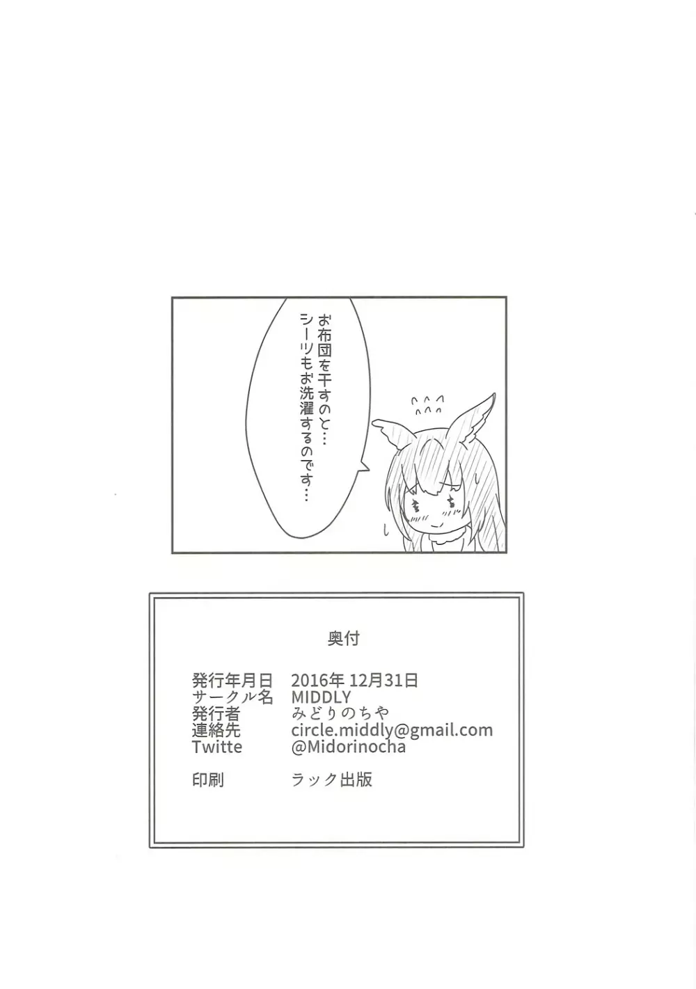 Cheer 2nd ふたなり団長の添い寝当番 - page25