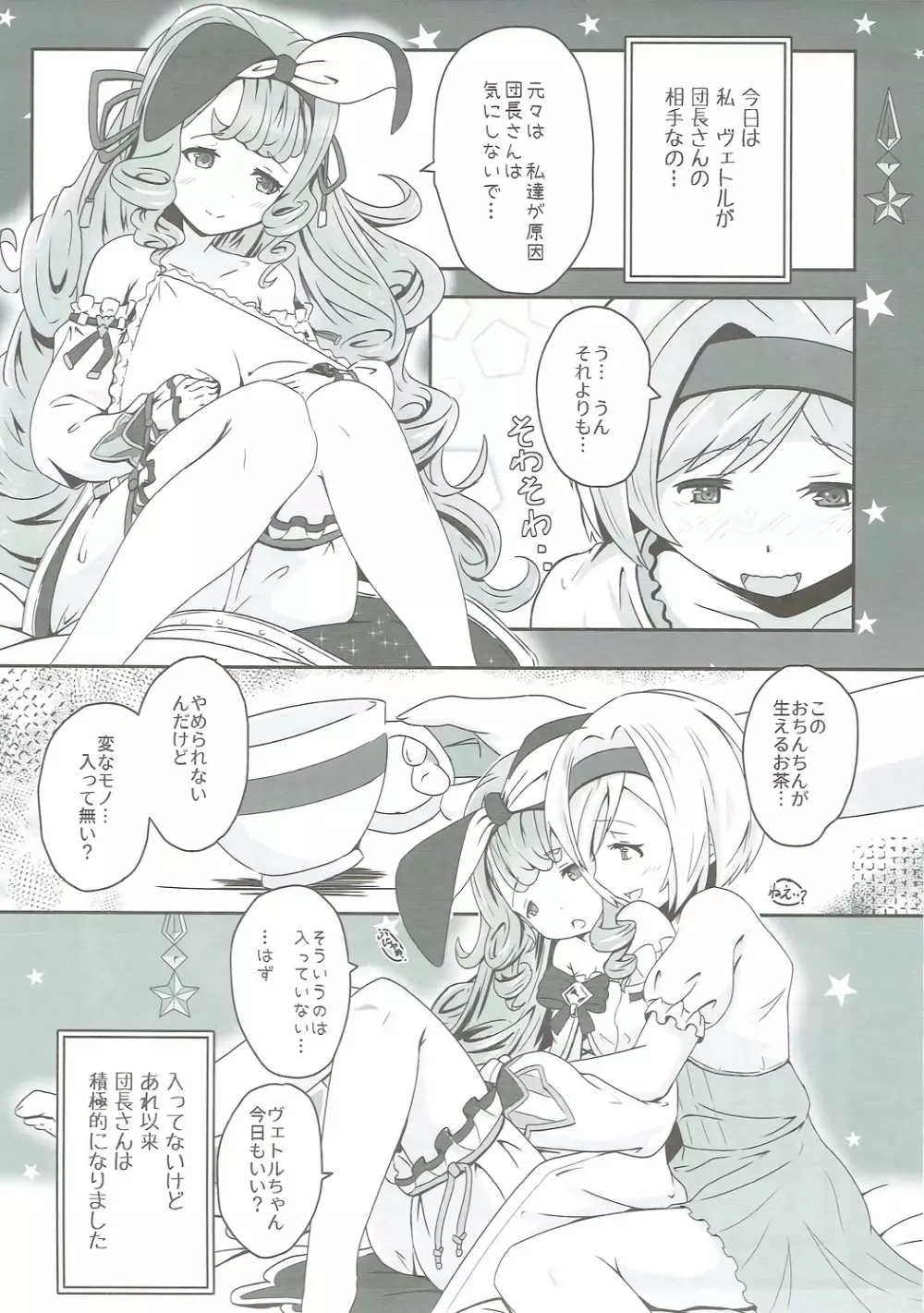 Cheer 2nd ふたなり団長の添い寝当番 - page4