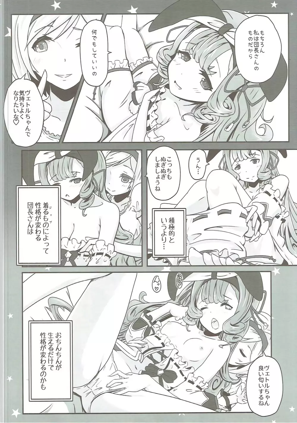 Cheer 2nd ふたなり団長の添い寝当番 - page5