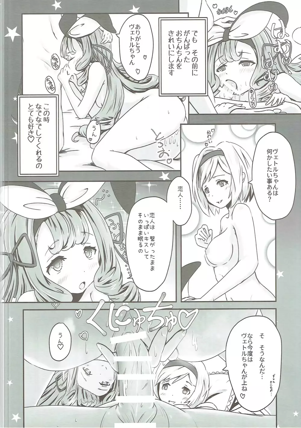 Cheer 2nd ふたなり団長の添い寝当番 - page9