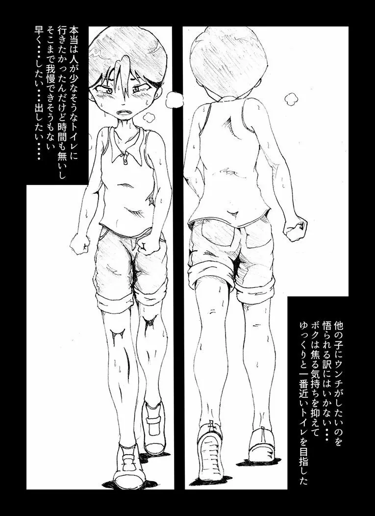 【スカトロ】漫画っぽいの - page2