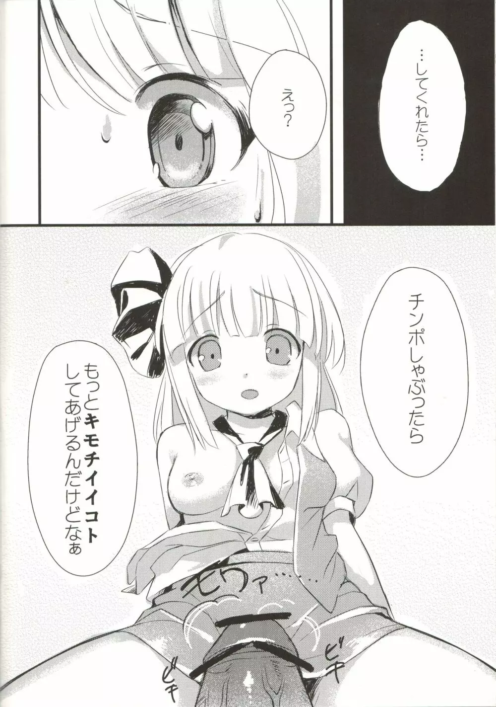 俺の妖夢っ!! - page9