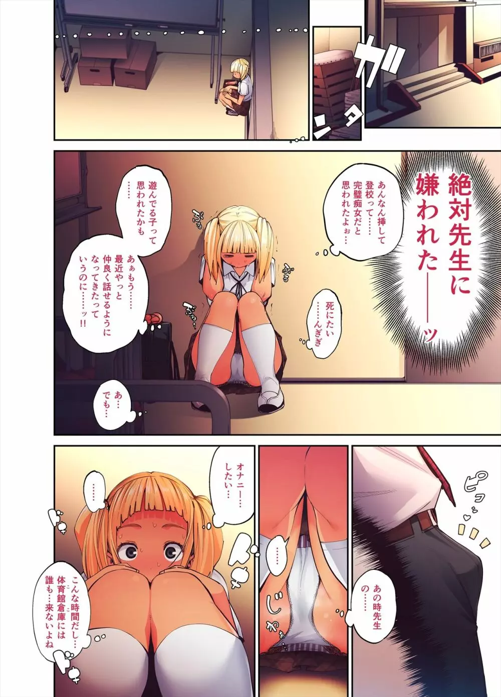 大好きな先生の前でディルドを落とした金髪褐色ギャルの話。 - page5