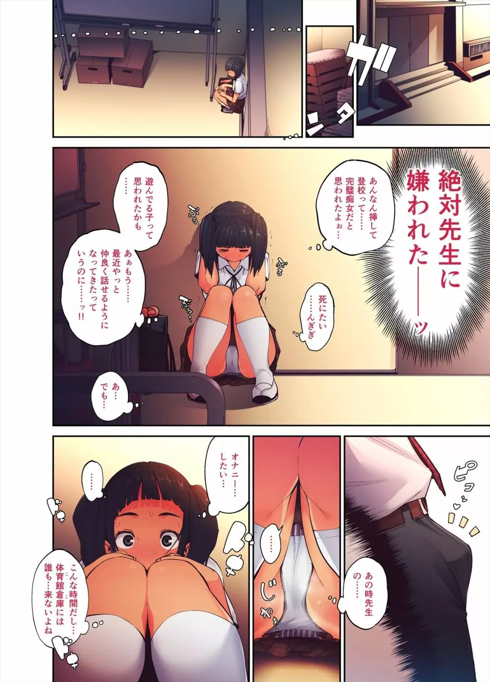 大好きな先生の前でディルドを落とした金髪褐色ギャルの話。 - page59