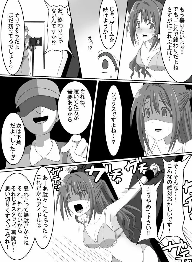 アイドル強制くすぐり罰ゲーム！ - page10