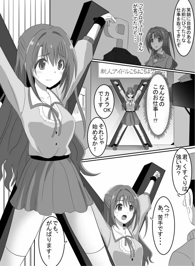 アイドル強制くすぐり罰ゲーム！ - page2