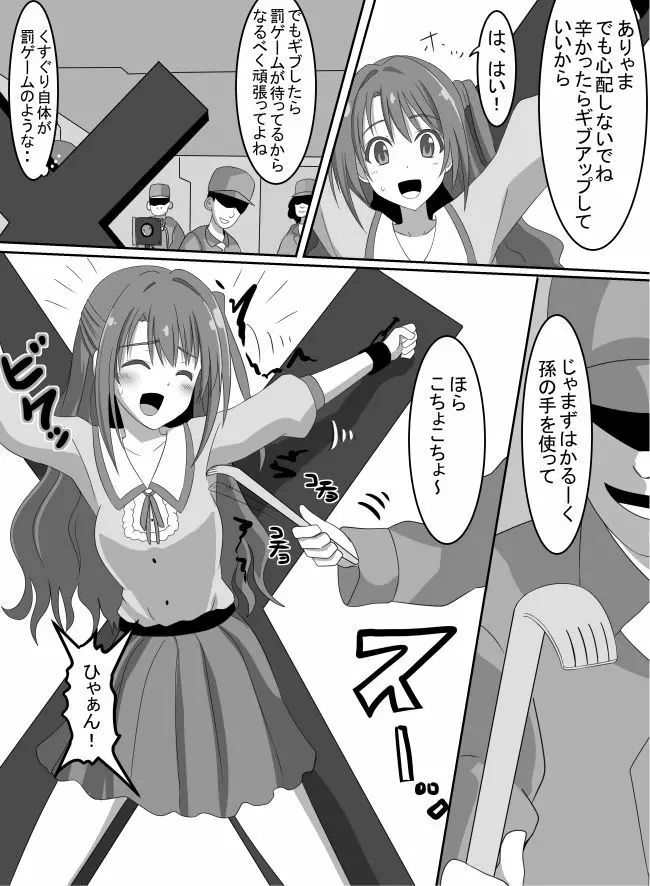 アイドル強制くすぐり罰ゲーム！ - page3