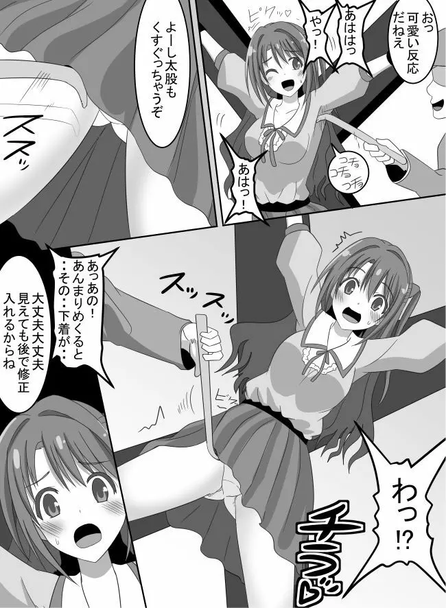 アイドル強制くすぐり罰ゲーム！ - page4