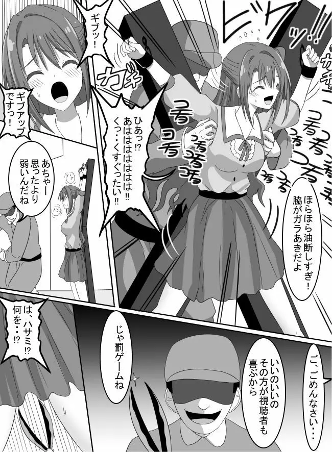 アイドル強制くすぐり罰ゲーム！ - page5