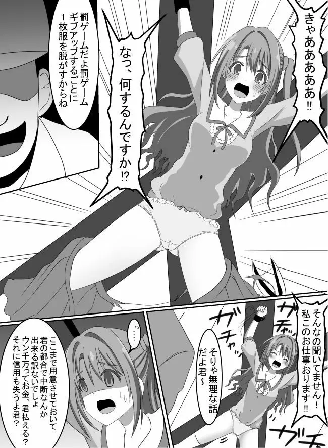 アイドル強制くすぐり罰ゲーム！ - page6