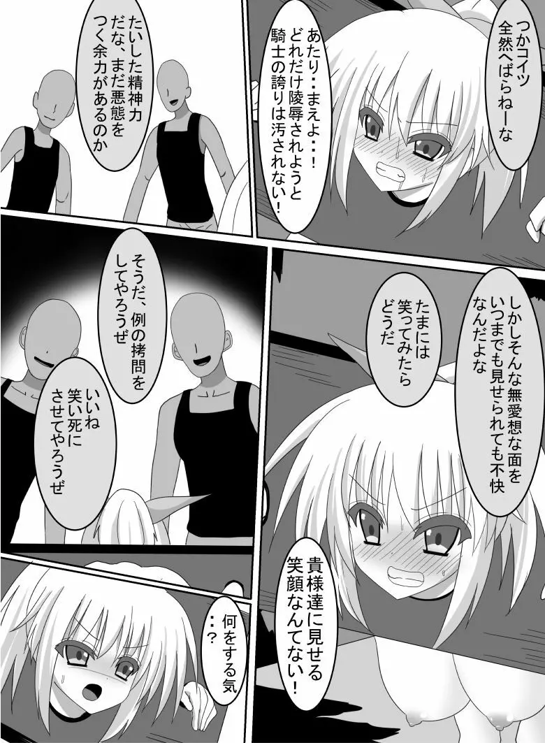 女騎士くすぐり陵辱！ - page4