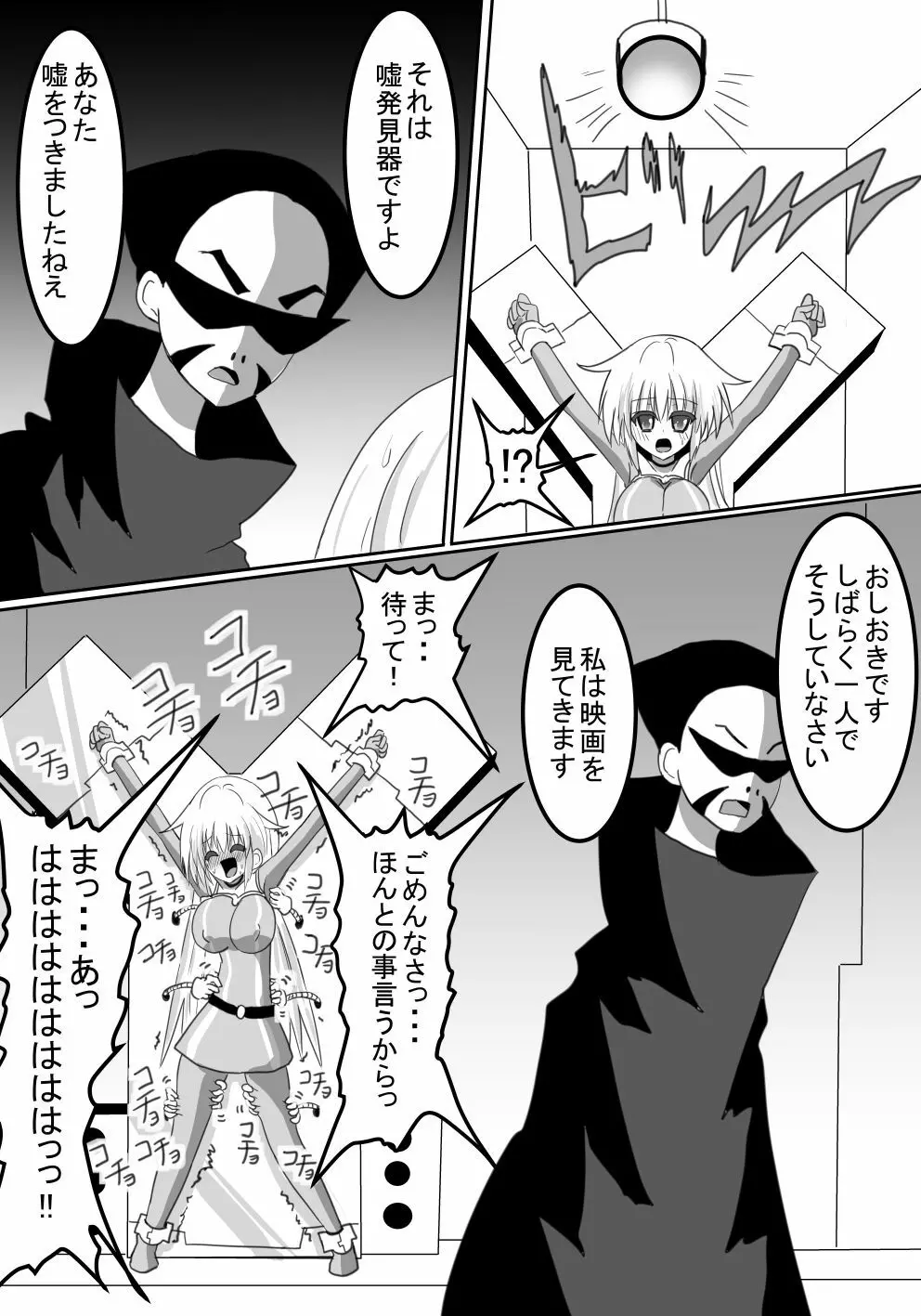 戦隊ヒロインくすぐり拷問 - page12