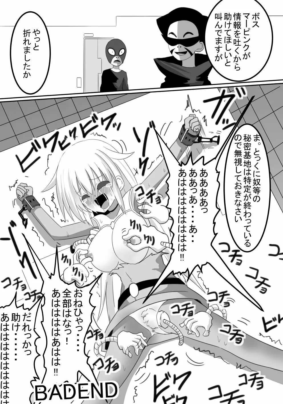 戦隊ヒロインくすぐり拷問 - page20