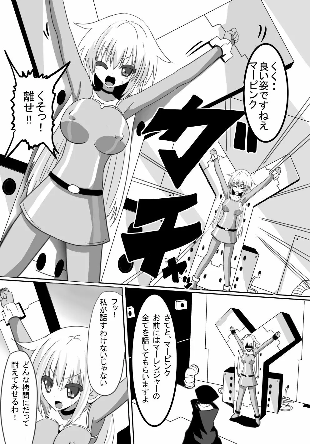 戦隊ヒロインくすぐり拷問 - page3