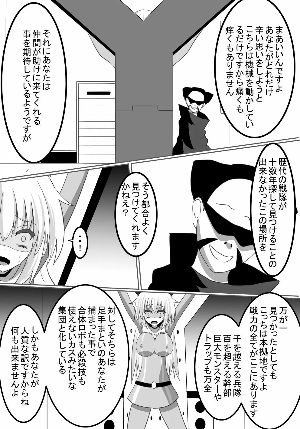 戦隊ヒロインくすぐり拷問 - page9