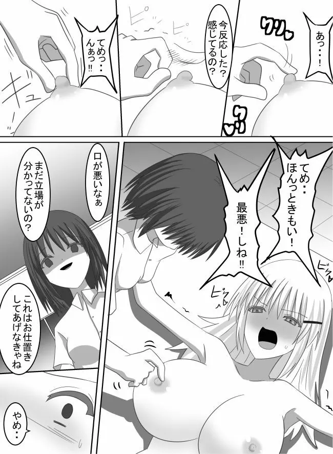 復讐のくすぐりいじめ - page12