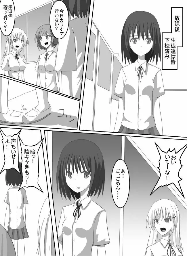 復讐のくすぐりいじめ - page2