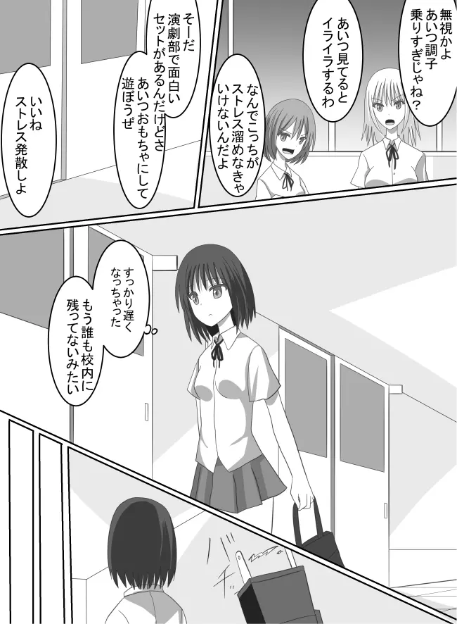 復讐のくすぐりいじめ - page3