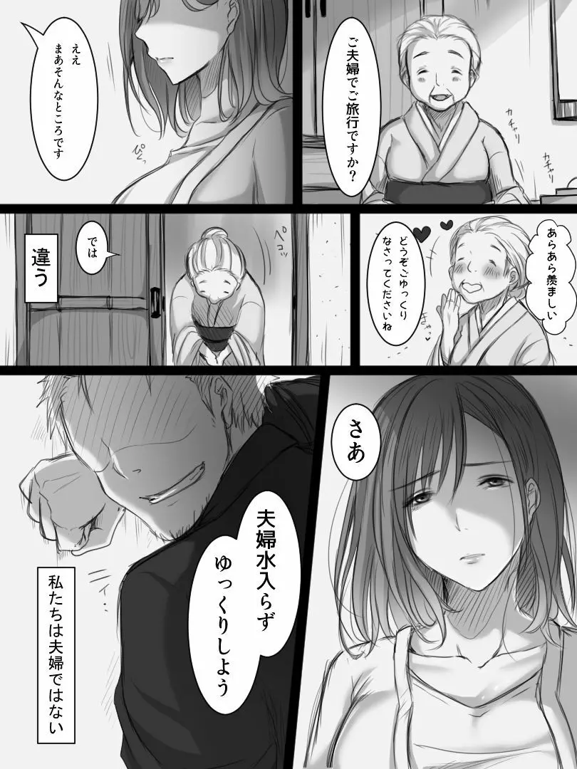 続 堕ちてゆく妻 -3度目のいってきます- - page3