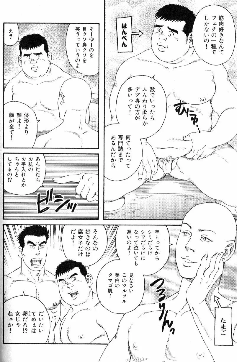 おでんぐつぐつ - page2