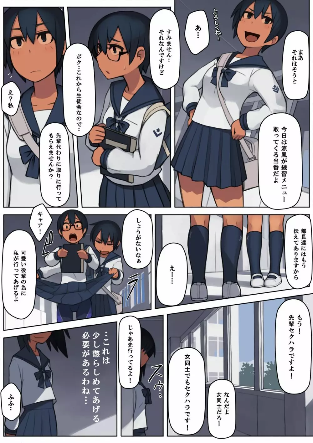 黒波さんはド変態です。 - page7