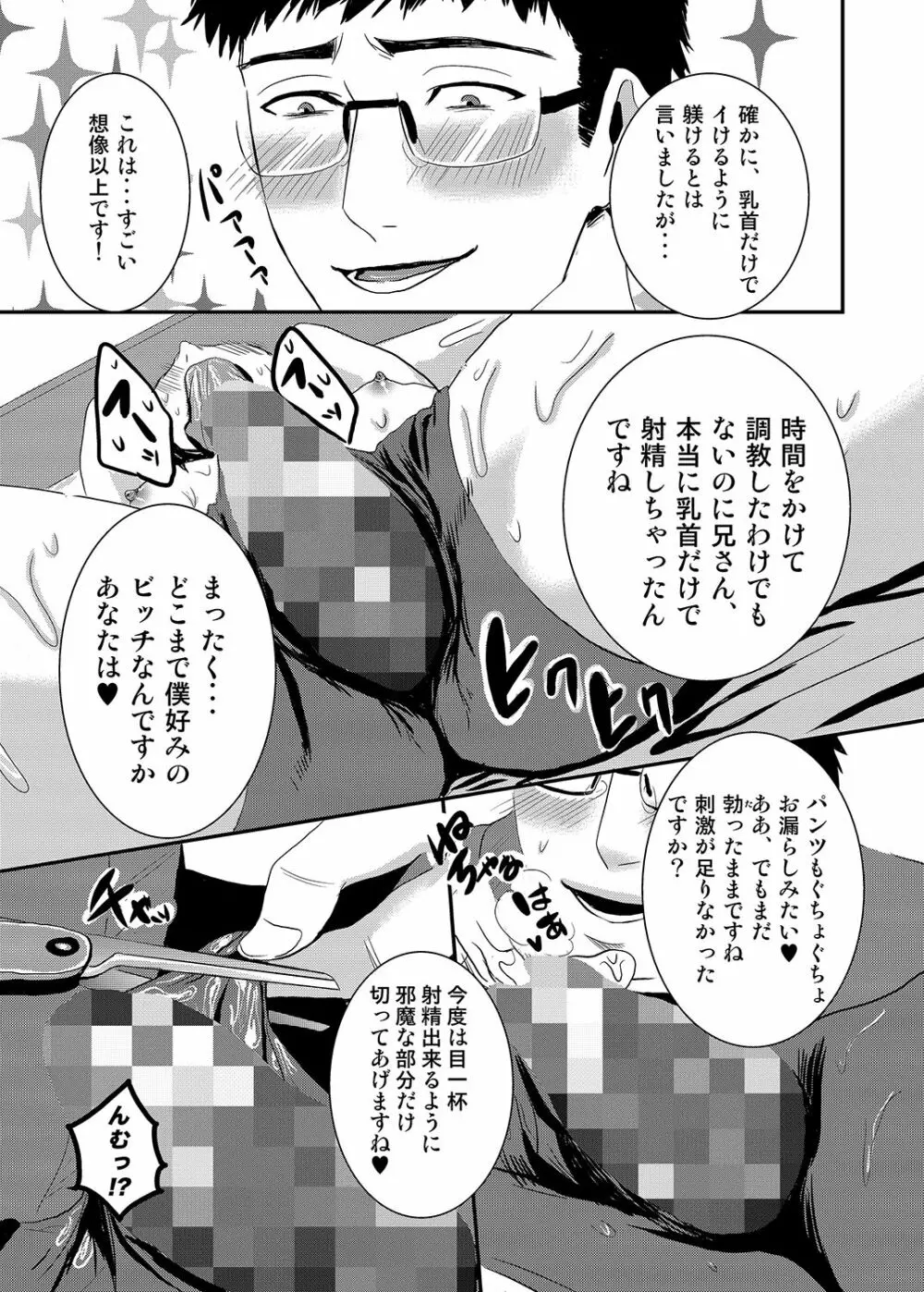 兄とパンツとハブラシプレイ - page14