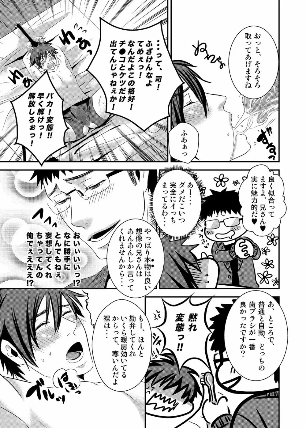 兄とパンツとハブラシプレイ - page16