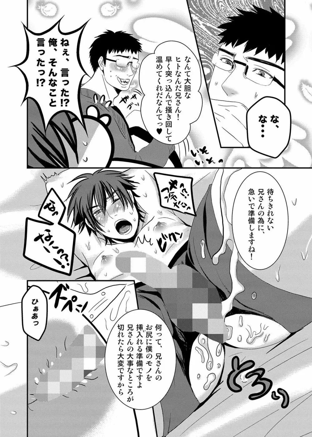 兄とパンツとハブラシプレイ - page17